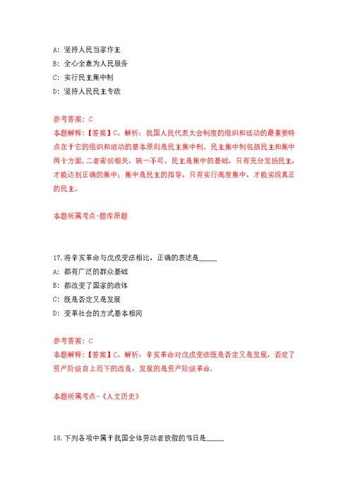 2022年01月广州市海珠区江南中街道关于公开招考10名雇员公开练习模拟卷（第4次）