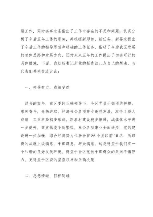 政府工作报告讨论发言材料经典范文3篇.docx