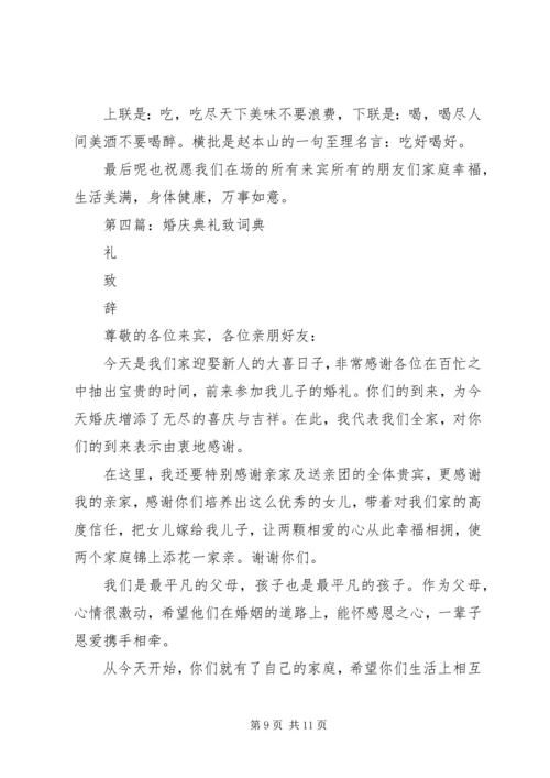 刘府婚庆典礼副本.docx