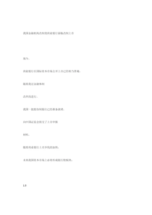 财务会计论文-我国商业银行会计信息披露问题分析.docx