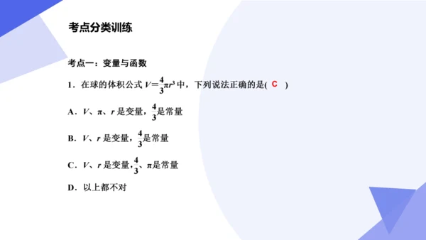专题04 一次函数（考点串讲）-八年级数学下学期期末考点大串讲（人教版）