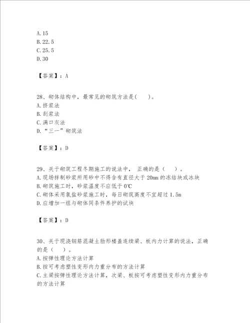 一级建造师之一建建筑工程实务题库含答案达标题