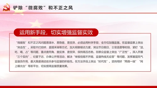 微腐败反腐倡廉从严治党廉洁从业微党课PPT模板