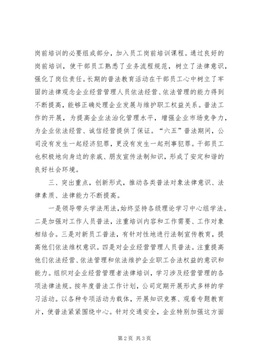 六五普法先进单位申报材料 (2).docx