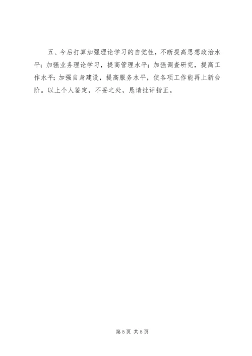 卫生系统副科个人鉴定 (2).docx