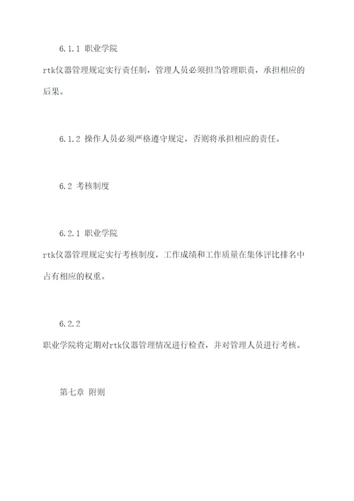rtk仪器管理制度
