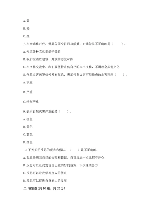 六年级下册道德与法治 《期末测试卷》【夺冠系列】.docx