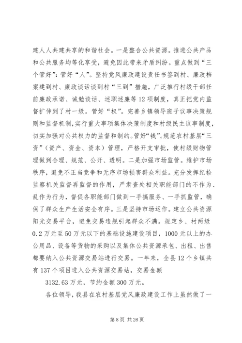 构建农村基层党风廉政建设新体系.docx