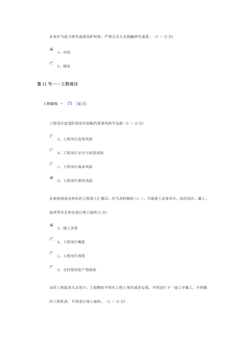 2023年佛山会计继续教育企业类答案.docx