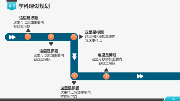 学校招生简章评优自评汇报PPT模板