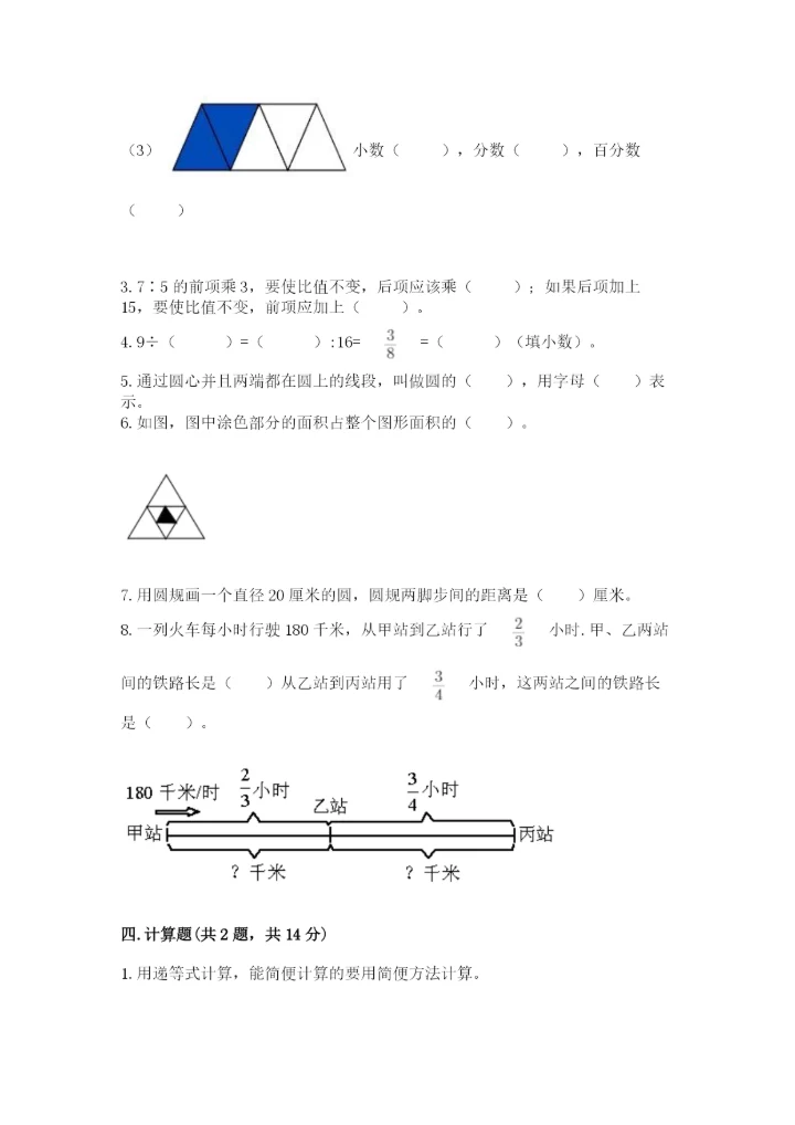 2022人教版六年级上册数学期末考试卷及答案【易错题】.docx