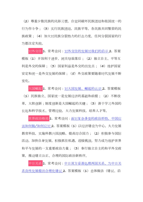 初中历史19个万能答题模版.docx