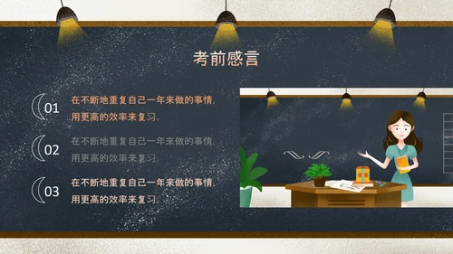 高考倒计时班主任讲课PPT模板