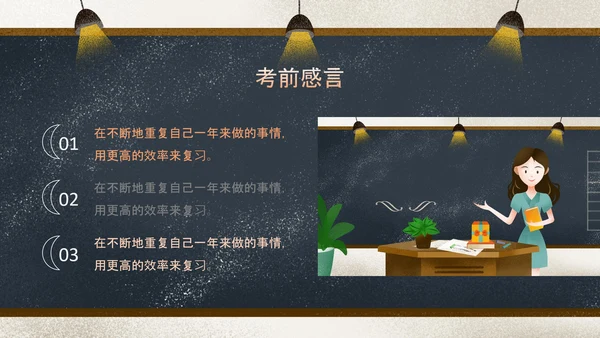高考倒计时班主任讲课PPT模板