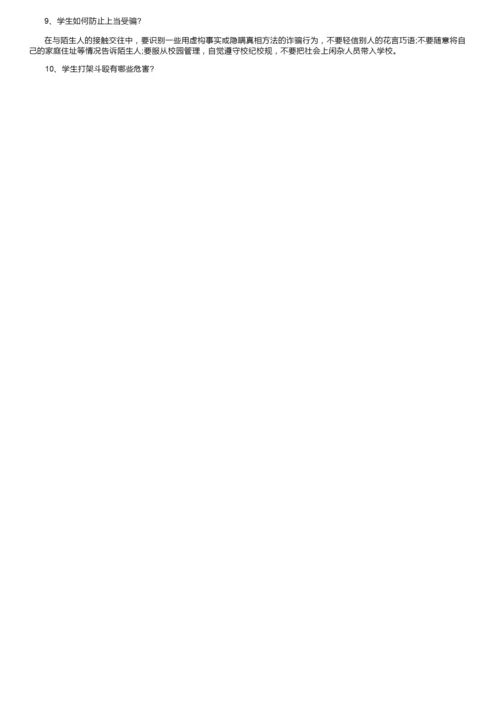 小学生安全主题班会方案5篇.docx