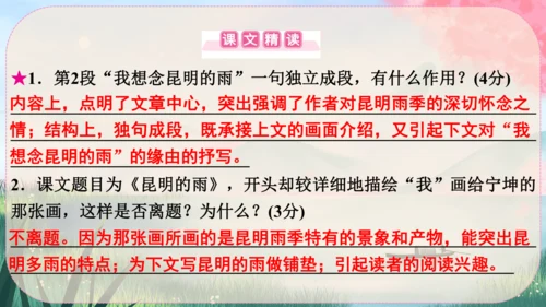 17《昆明的雨》课件