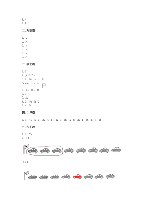 人教版一年级上册数学期中测试卷附参考答案（培优a卷）.docx