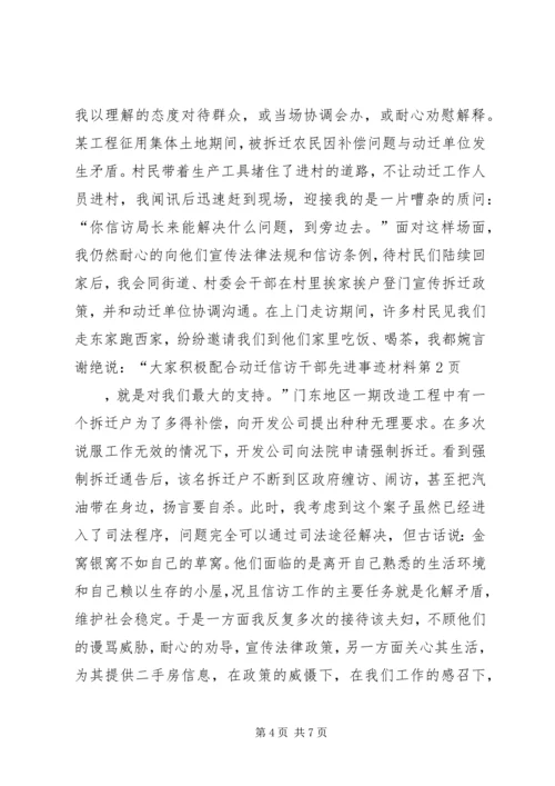 信访干部先进事迹材料 (5).docx