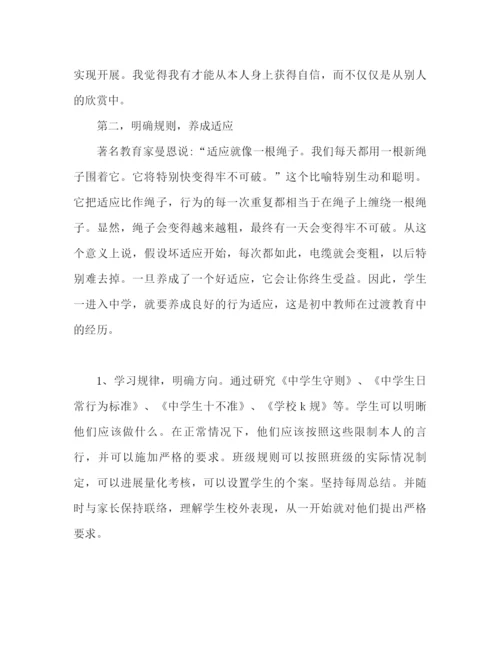 精编之初中教师过渡教育心得体会范文（通用）.docx