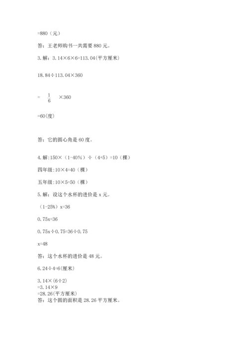 小学数学六年级上册期末测试卷含完整答案（全优）.docx