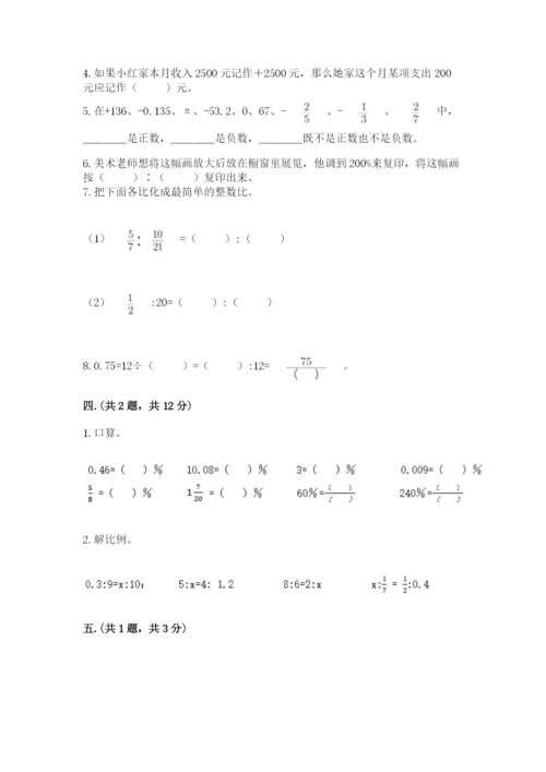 冀教版小升初数学模拟试题精品（必刷）.docx