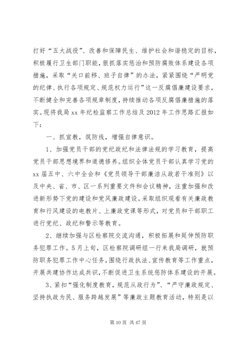 公司纪委工作总结.docx