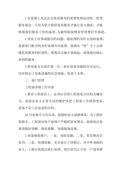 年公司工程部总结报告.docx