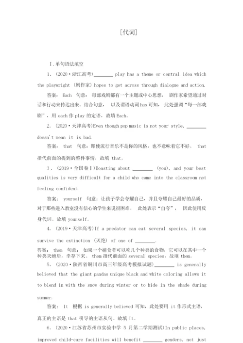 2021高考英语复习冲刺之代词,介词复习试题含答案8.docx
