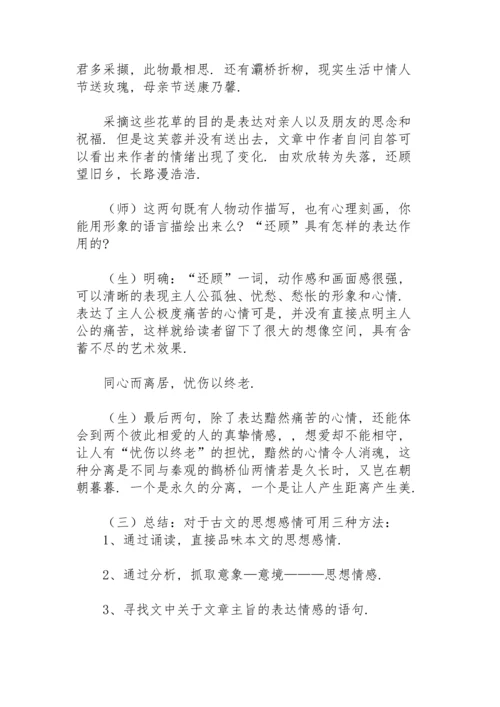 关于高中语文备课教案范文.docx