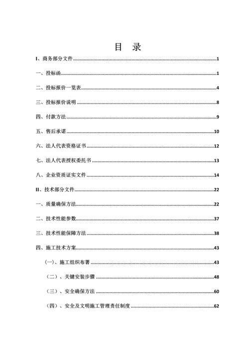 塑钢窗综合重点工程综合投标书模板样本.docx