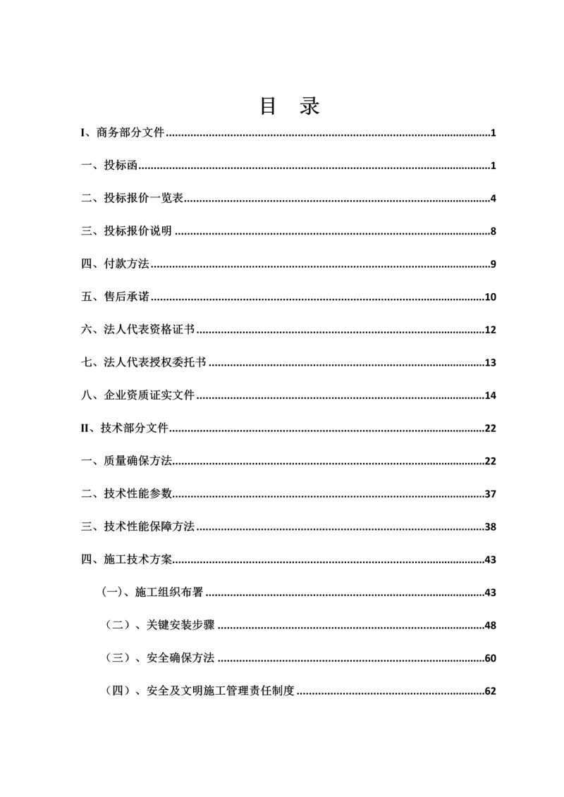 塑钢窗综合重点工程综合投标书模板样本.docx