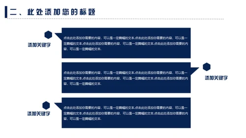 大气蓝色商务通用PPT模板