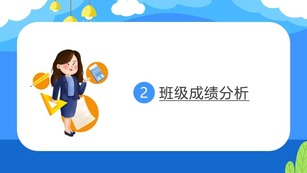 卡通蓝色考试分析暨家长会PPT模板