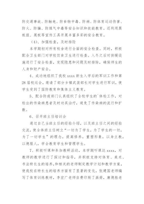 初中德育副校长工作述职报告.docx