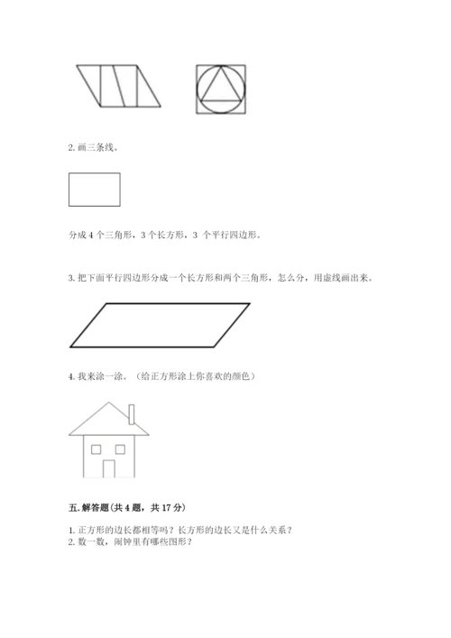 西师大版一年级下册数学第三单元 认识图形 测试卷含完整答案（有一套）.docx