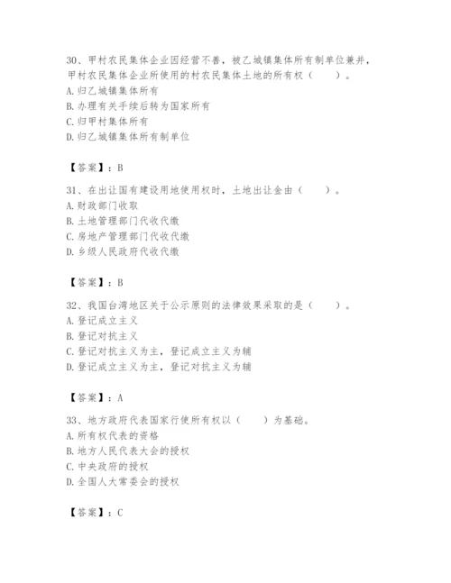 土地登记代理人之土地权利理论与方法题库及参考答案【达标题】.docx