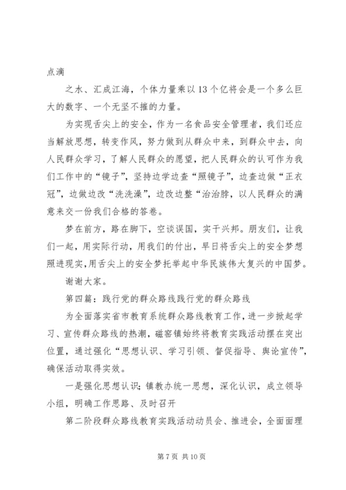 践行党的群众路线[大全五篇].docx