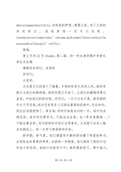 初一演讲比赛演讲稿与初一班主任家长会发言稿.docx