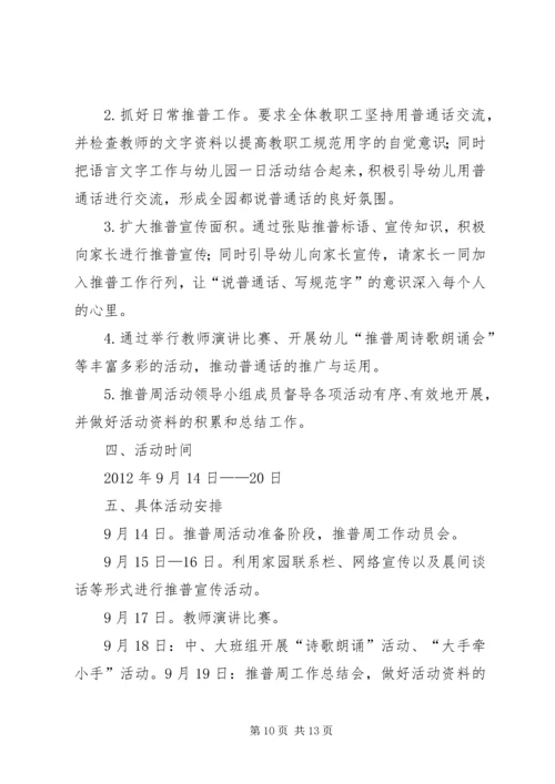 高州二中第十五届推普周活动方案.docx