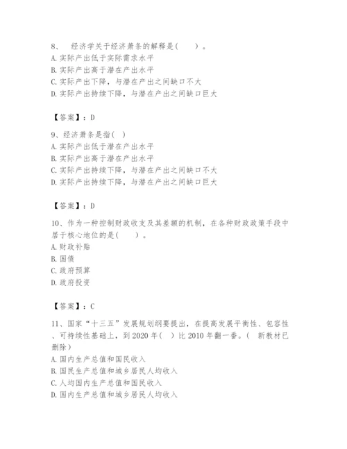 2024年咨询工程师之宏观经济政策与发展规划题库【名师推荐】.docx