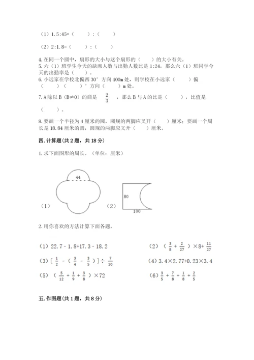 六年级上册数学期末测试卷带答案（达标题）.docx