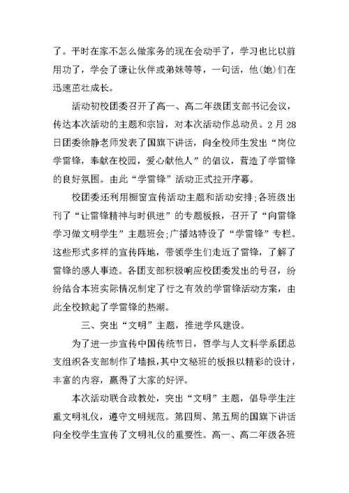 学校学雷锋活动总结XX