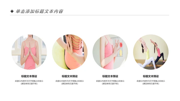 水彩清新健康瑜伽健身瑜伽运动孕妇瑜伽PPT