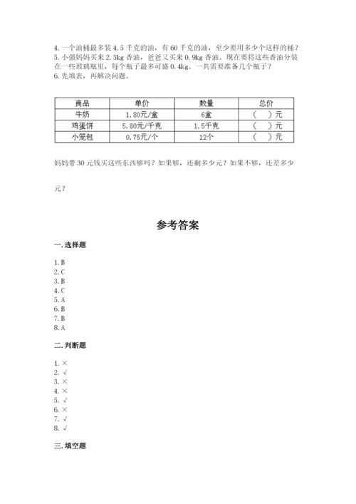 人教版小学五年级数学上册期中测试卷汇总.docx