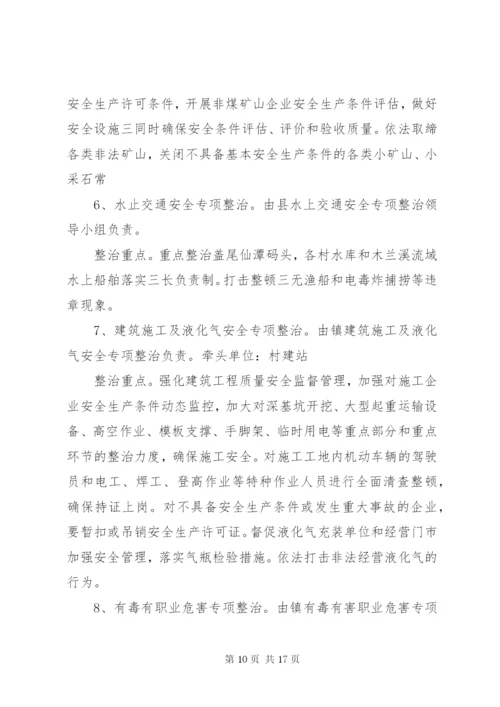 某年乡镇安全生产实施方案.docx