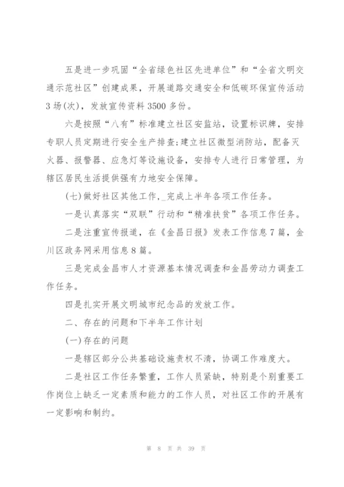 2022年上半年工作总结10篇.docx