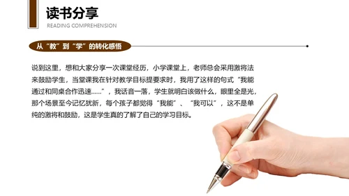 简约棕色读书分享PPT模板读书分享教师读书分享ppt