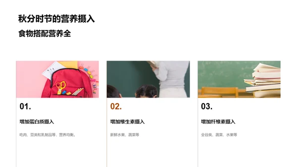 秋分节气的科学解读