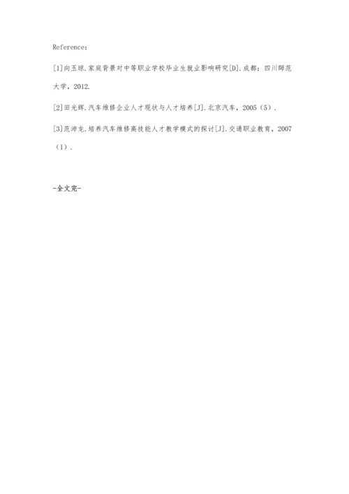 中职学校汽修专业教学方式变革探索.docx