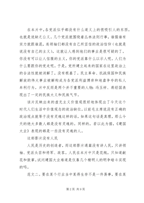观建国大业有感.docx